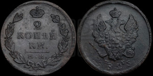 2 копейки 1825 года ЕМ/ПГ (Орел обычный, ЕМ, Екатеринбургский двор)