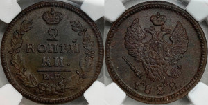 2 копейки 1828 года КМ/АМ (КМ, крылья вверх)