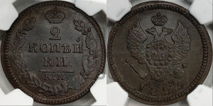2 копейки 1829 года КМ/АМ (КМ, крылья вверх)