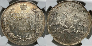 1 рубль 1830 года СПБ/НГ (Орел с опущенными крыльями)