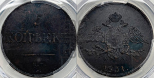 5 копеек 1831 года ЕМ/ФХ (“Крылья вниз”, ЕМ, Екатеринбургский двор)