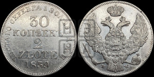 30 копеек - 2 злотых 1839 года МW (MW, Варшавский двор)