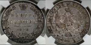 Полтина 1850 года СПБ/ПА (Орел 1848 года СПБ/ПА, перья крыльев растрепаны, над державой 4 пера вниз, в хвосте 7 перьев, Св.Георгий в плаще)