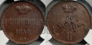 Денежка 1858 года ЕМ (без зубчатых ободков / корона закрытая)