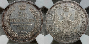 25 копеек 1858 года СПБ/ФБ (орел 1850 года СПБ/ФБ, перья растрепаны, хвост узкий из 7-ми перьев)