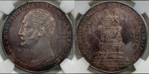 1 рубль 1859 года (в память открытия монумента Императору Николаю I на коне, “Конь”)