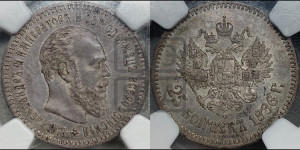 25 копеек 1886 года (АГ) (с портретом Александра III)