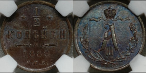 1/2 копейки 1889 года СПБ