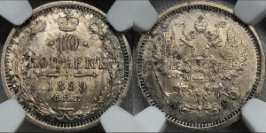 10 копеек 1889 года СПБ/АГ