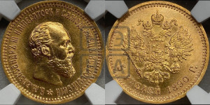 5 рублей 1890 года (АГ) (борода короче)