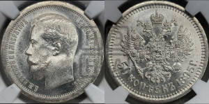 50 копеек 1895 года (АГ)