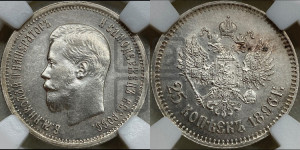 25 копеек 1896 года