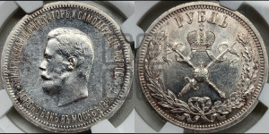 1 рубль 1896 года (АГ). В память коронации Императора Николая II.