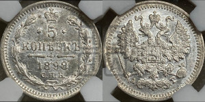 5 копеек 1898 года СПБ/АГ