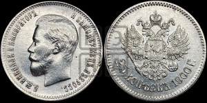 25 копеек 1900 года