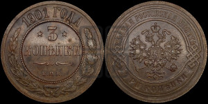 3 копейки 1901 года СПБ
