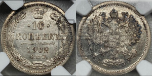 10 копеек 1902 года СПБ/АР
