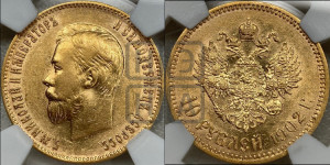 10 рублей 1902 года (АР) (“Червонец”)