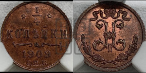 1/4 копейки 1909 года СПБ