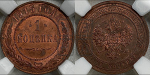 Копейка 1915 года