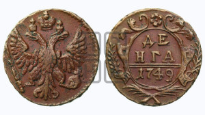 Денга 1749 года (с орлом на аверсе)