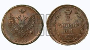 2 копейки 1810 года ЕМ/НМ (“Пчелка”, ЕМ, Екатеринбургский двор)
