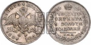Полтина 1826 года СПБ/НГ (Орел с опущенными крыльями)