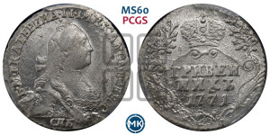 Гривенник 1771 года СПБ (без шарфа на шее)