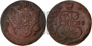5 копеек 1785 года ЕМ (ЕМ, Екатеринбургский монетный двор)
