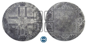 1 рубль 1800 года СМ/ОМ