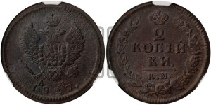 2 копейки 1823 года КМ/АМ (Орел обычный, КМ, Сузунский двор)