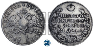 1 рубль 1827 года СПБ/НГ (Орел с опущенными крыльями)