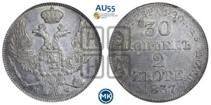 30 копеек - 2 злотых 1837 года МW (MW, Варшавский двор)