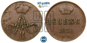 Денежка 1858 года ЕМ (без зубчатых ободков / корона закрытая)