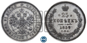 25 копеек 1859 года СПБ/ФБ (орел 1859 года СПБ/ФБ, перья хвоста в стороны)