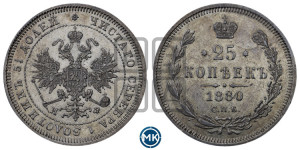 25 копеек 1880 года СПБ/НФ (орел 1859 года СПБ/НФ, перья хвоста в стороны)
