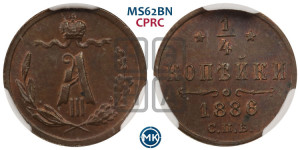 1/4 копейки 1886 года СПБ