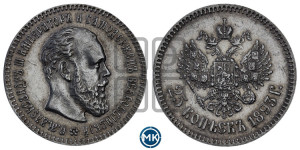 25 копеек 1893 года (АГ) (с портретом Александра III)