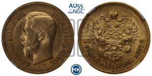 7 рублей 50 копеек 1897 года (АГ)