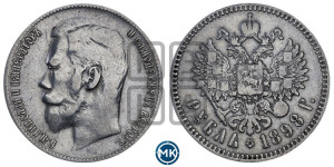 1 рубль 1898 года ★★