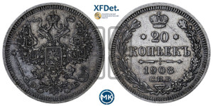 20 копеек 1908 года СПБ/ЭБ