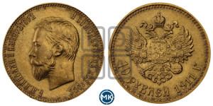 10 рублей 1911 года (ЭБ) (“Червонец”)