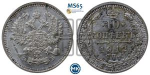 10 копеек 1912 года СПБ/ЭБ