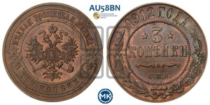 3 копейки 1912 года СПБ