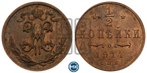 1/2 копейки 1914 года СПБ