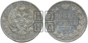 1 рубль 1844 года МW (MW, в крыле над державой 5 перьев вниз)