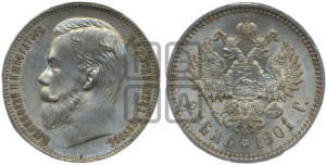 1 рубль 1901 года (ФЗ)