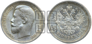 50 копеек 1911 года (ЭБ)