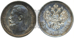 50 копеек 1914 года (ВС)