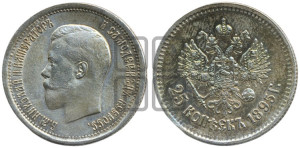 25 копеек 1895 года
